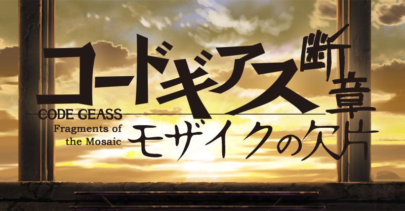 https://www.manga-news.com/public/2023/news_03/Code-Geass-Mosaic-no-Kakera-novel.jpg