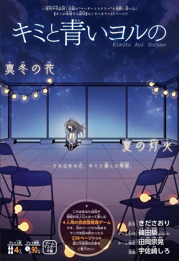 https://www.manga-news.com/public/2023/news_03/Kimi-to-Aoi-Yoru-no-page-couleur.jpg