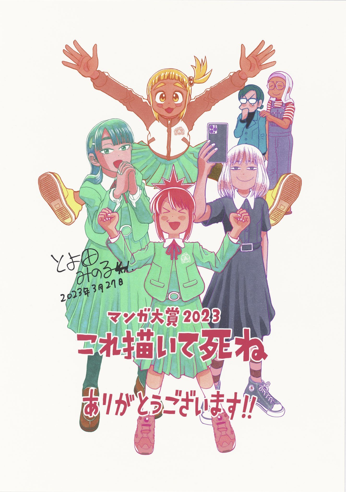 https://www.manga-news.com/public/2023/news_03/Kore-Egaite-Shine-Manga-Taisho.jpg