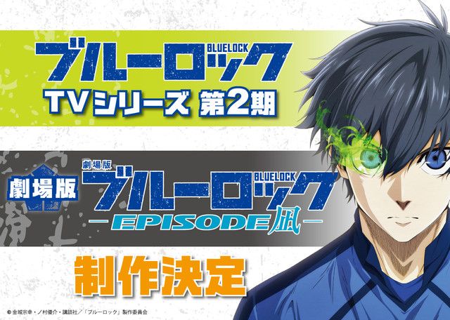 https://www.manga-news.com/public/2023/news_03/blue-lock-anime-annonce-s2-film.jpg