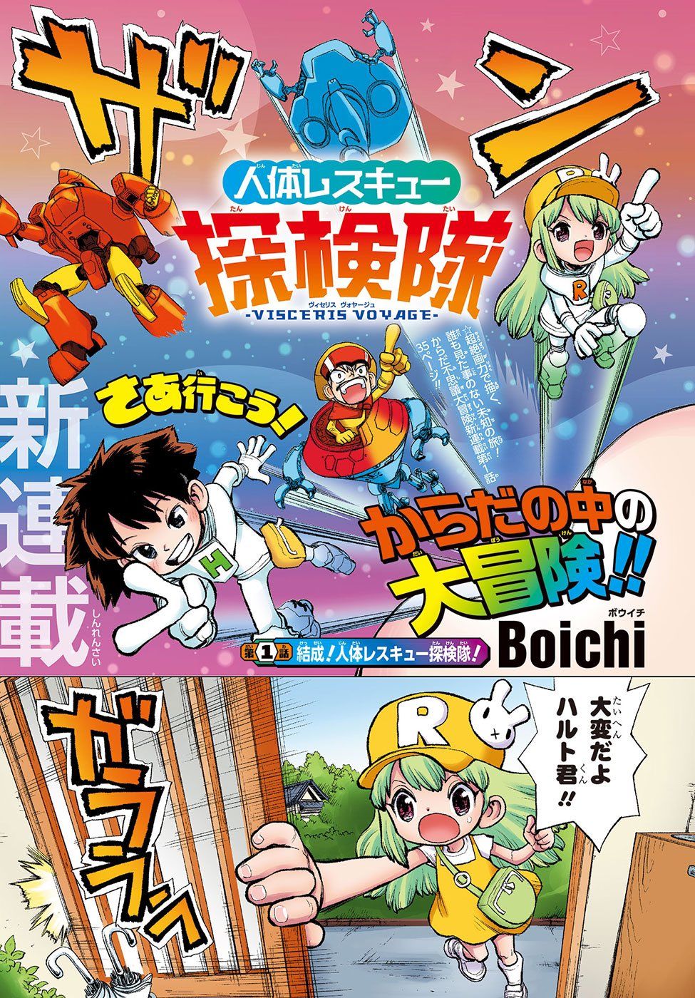 https://www.manga-news.com/public/2023/news_04/Bentame-Jump-Boichi.jpg