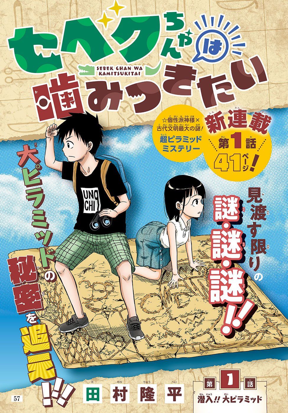 https://www.manga-news.com/public/2023/news_04/Bentame-Jump-Ryuhei-Tamura.jpg