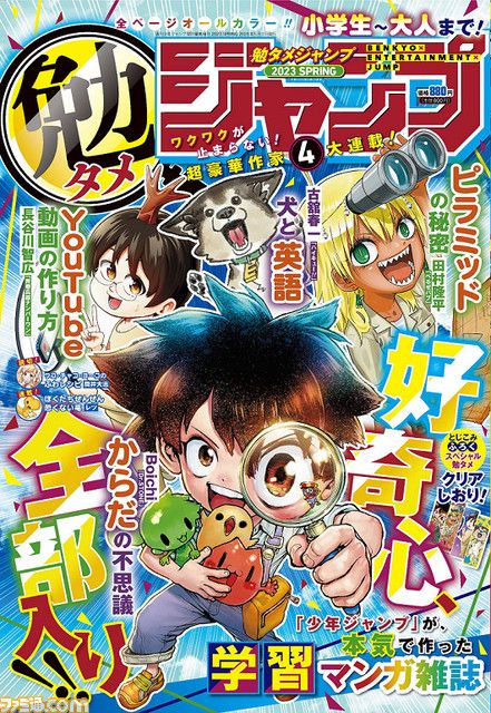 https://www.manga-news.com/public/2023/news_04/Bentame-Jump-Spring-2023.jpg