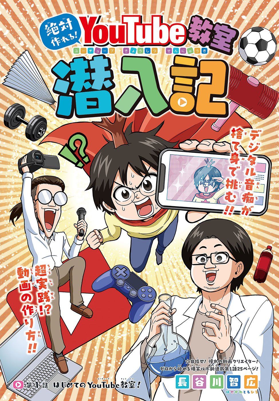 https://www.manga-news.com/public/2023/news_04/Bentame-Jump-Tomohiro-Hasegawa.jpg