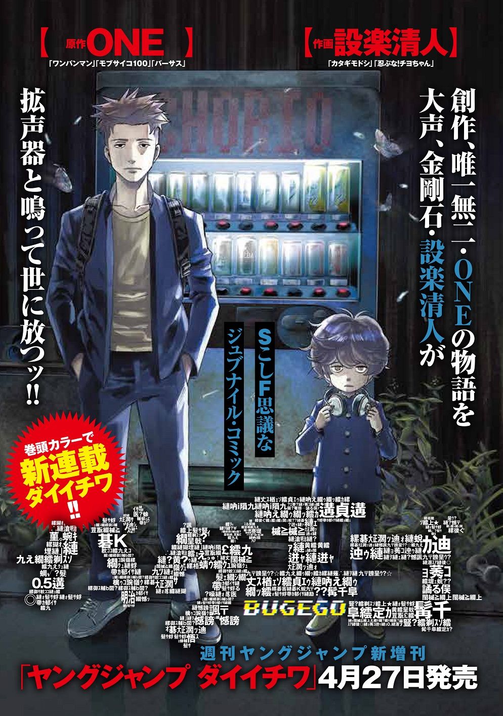 https://www.manga-news.com/public/2023/news_04/Bugego-teaser-visual.jpg