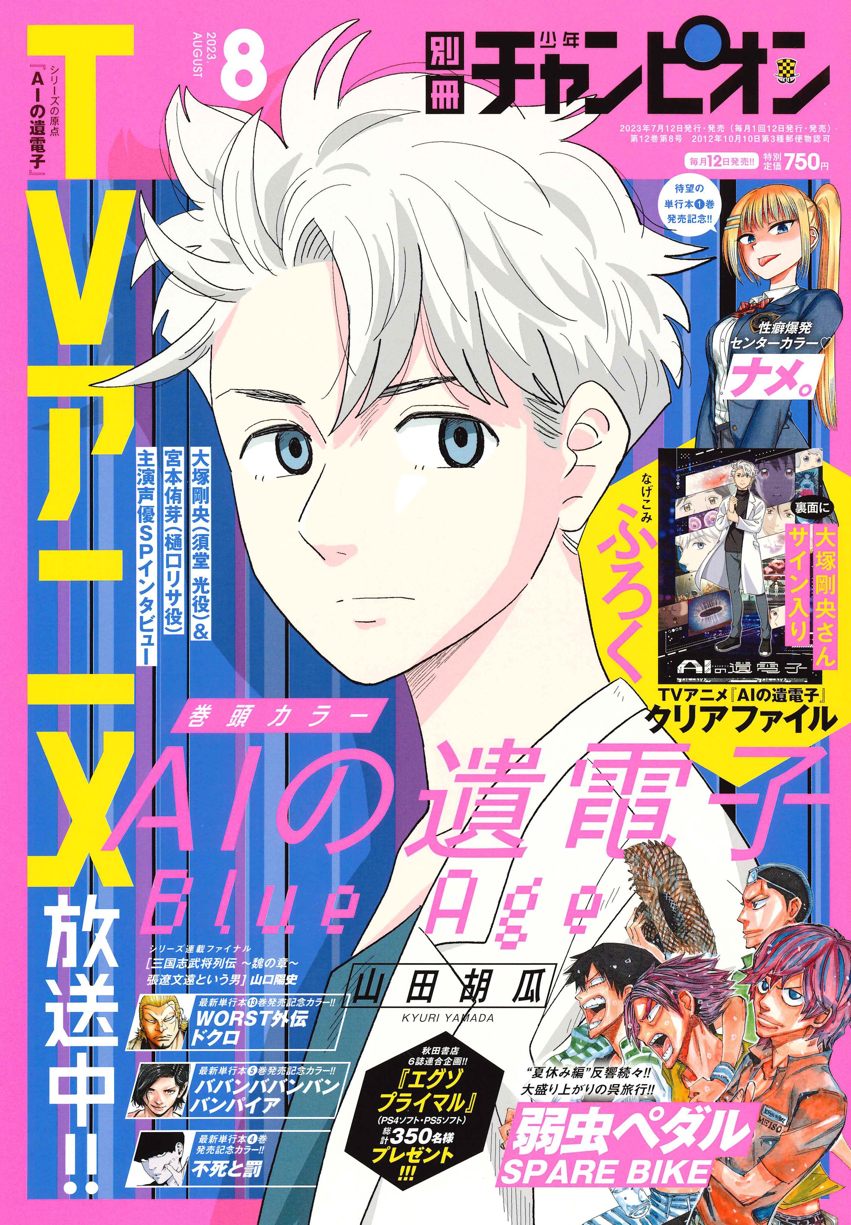 https://www.manga-news.com/public/2023/news_07/B-Shonen-Champion-aout-2023.jpg