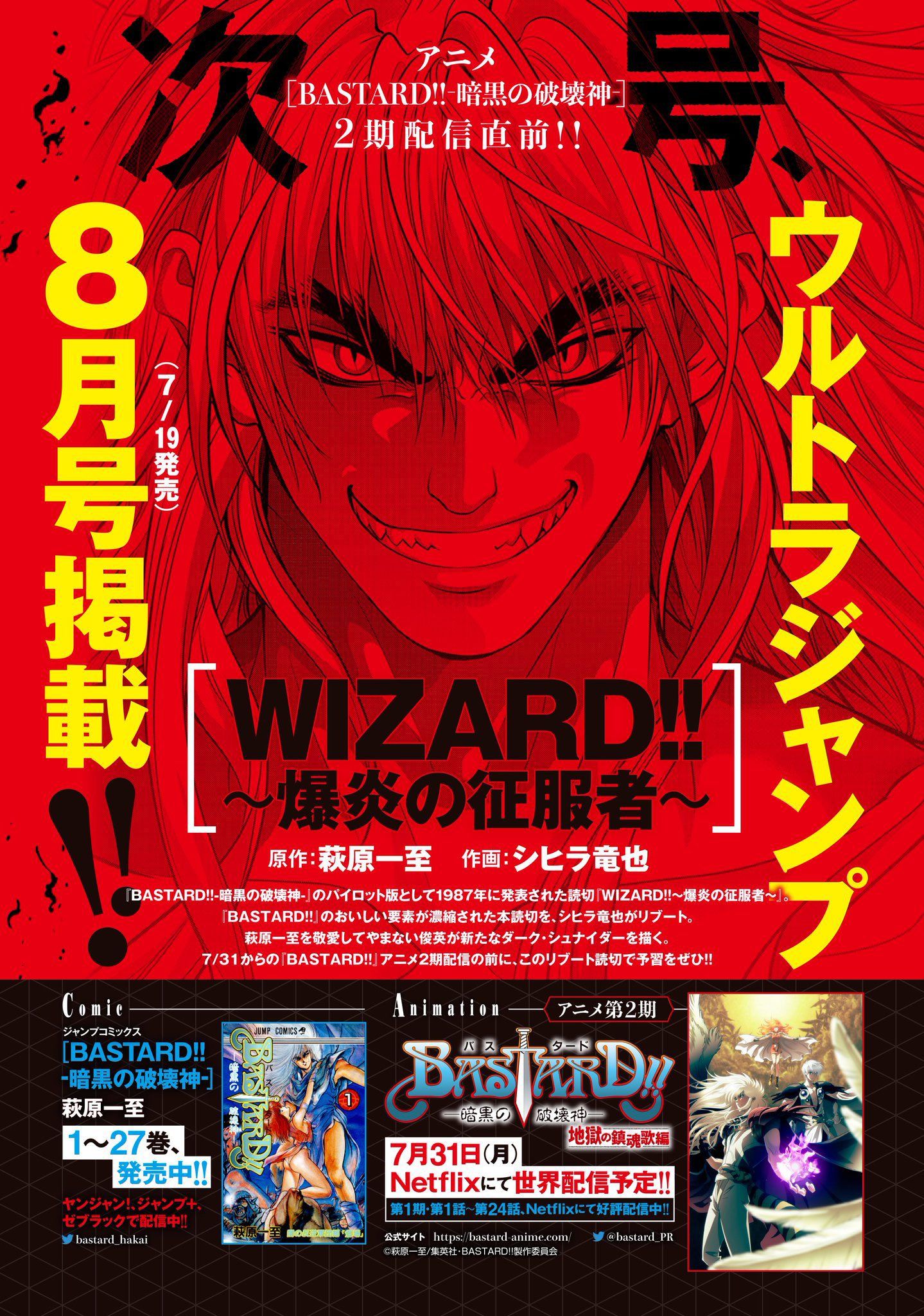 https://www.manga-news.com/public/2023/news_07/Bastard-pilote-remake.jpg