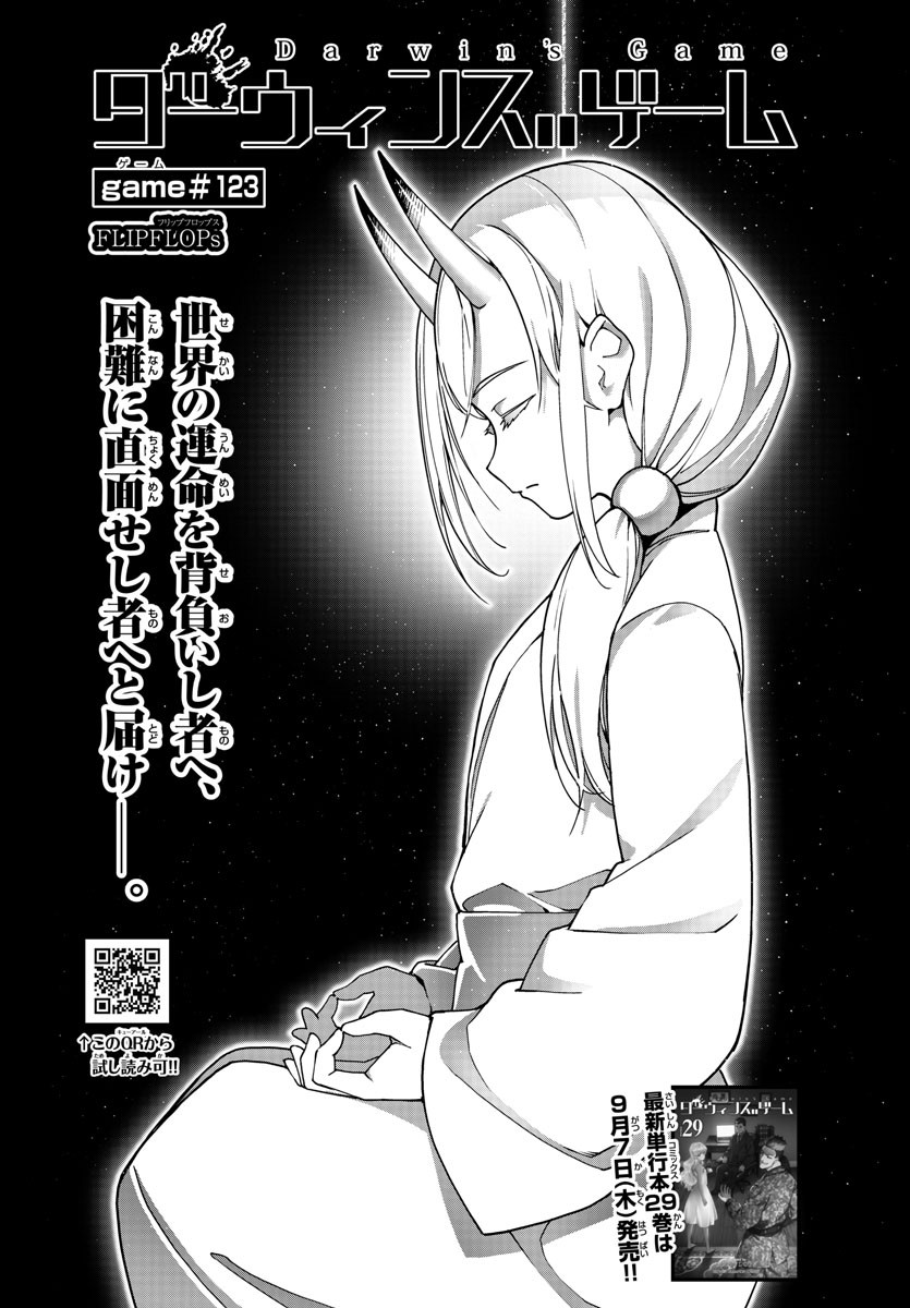 Darwin s Game Saison 2 Date De Sortie Fin en approche pour Darwin's Game, 14 Août 2023 - Manga news