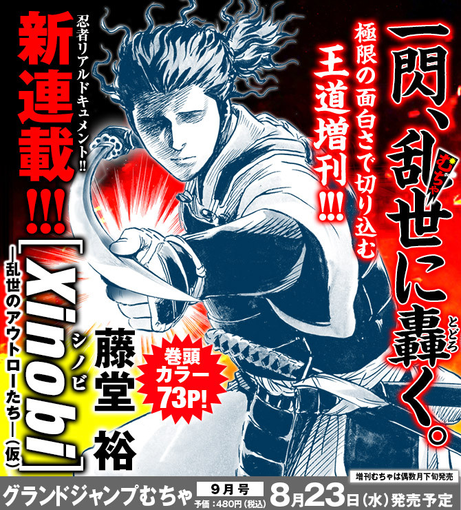 https://www.manga-news.com/public/2023/news_08/Xinobi_-_Ranse_no_Outlaw-tachi-annonce.jpg