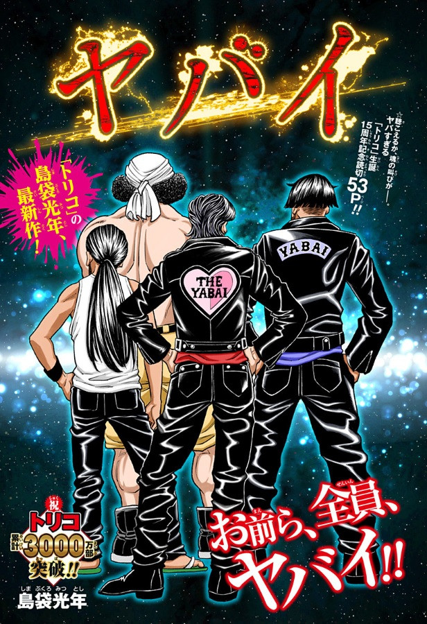 https://www.manga-news.com/public/2023/news_08/Yabai-page-couleur.jpg
