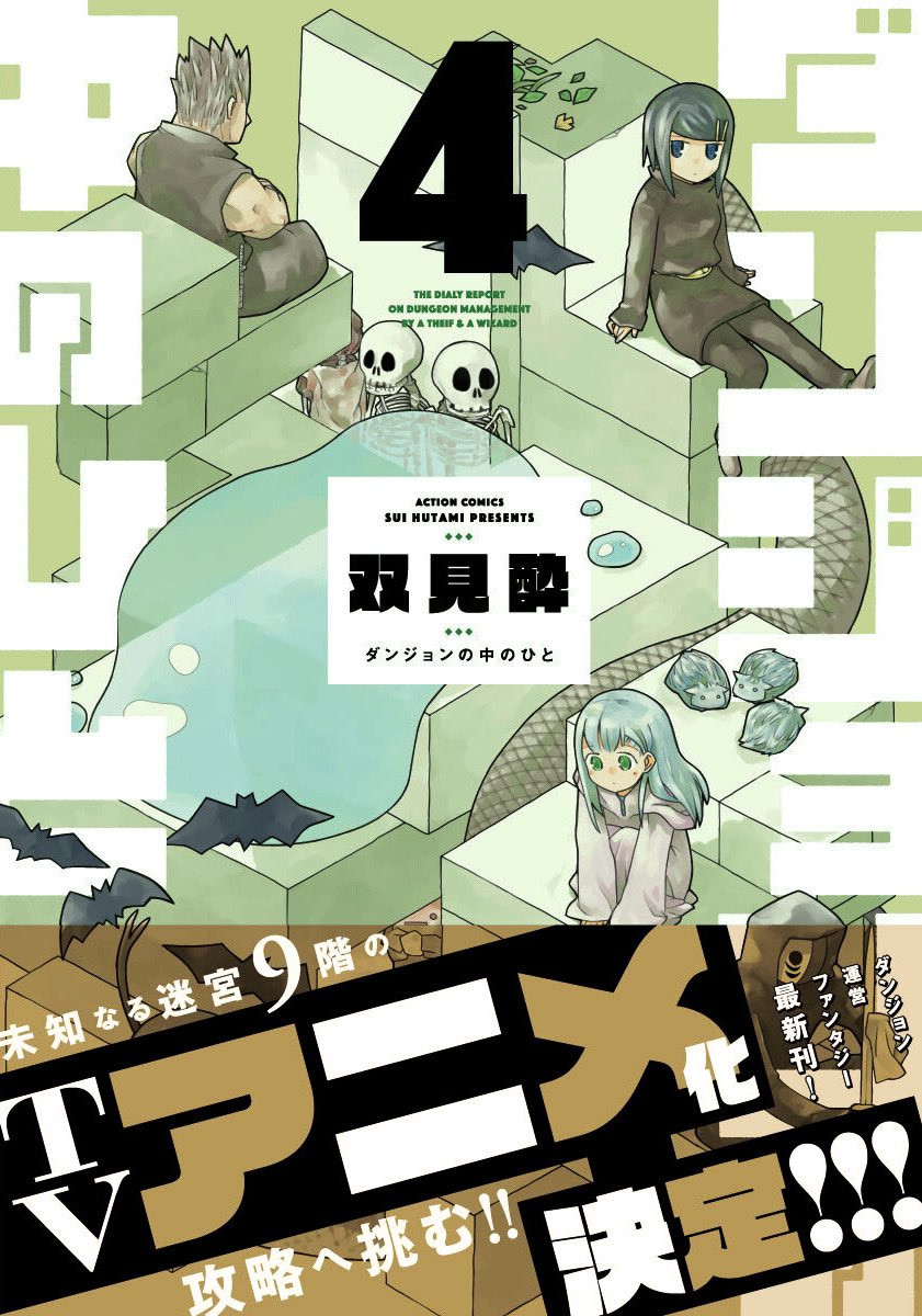 https://www.manga-news.com/public/2023/news_08/au-couer-donjon-annonce-anime.jpg