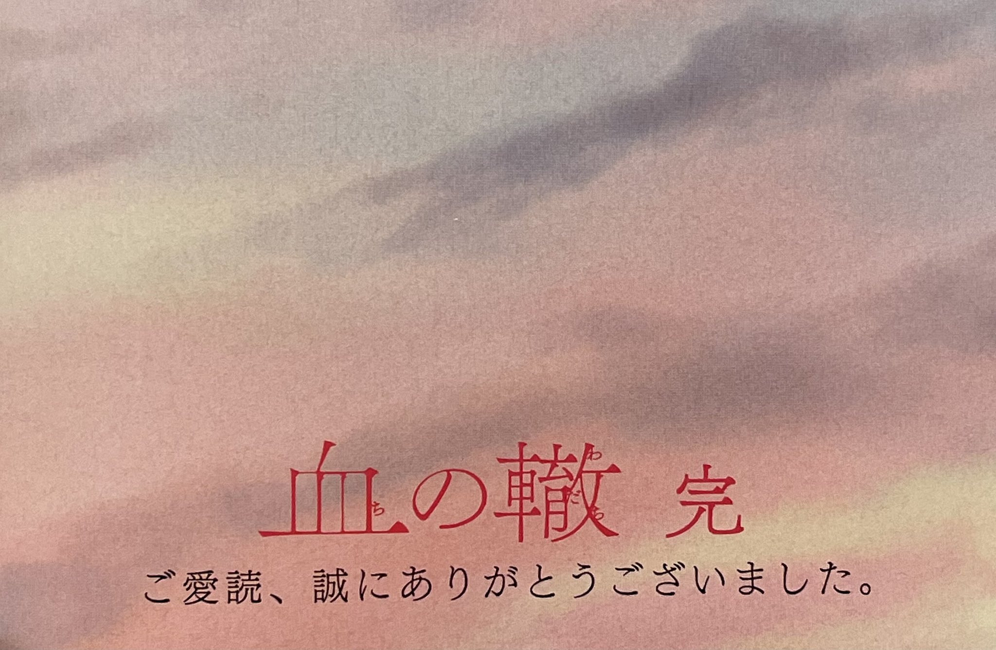 https://www.manga-news.com/public/2023/news_09/Chi-no-Wadachi-fin.jpg