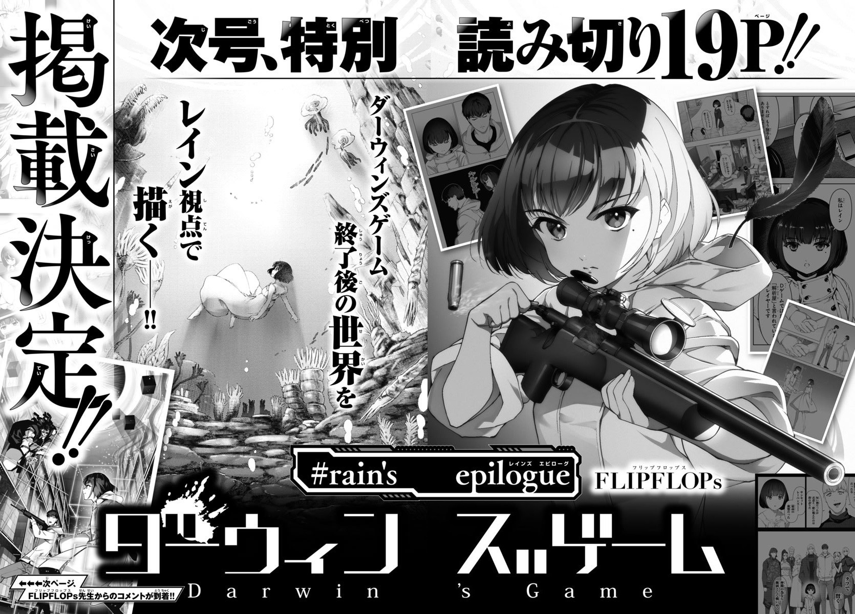 https://www.manga-news.com/public/2023/news_10/Darwin-Game-Rain-epilogue.jpg