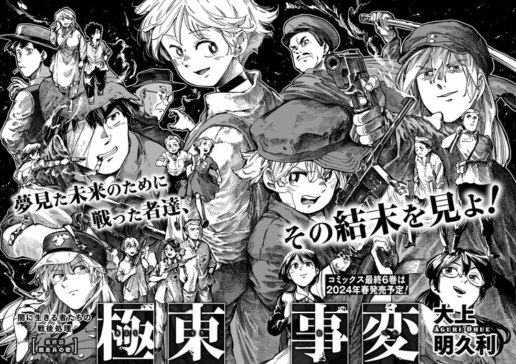 https://www.manga-news.com/public/2023/news_10/The-Far-East-Incident-fin-visual.jpg