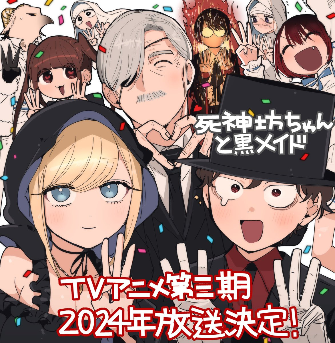 https://www.manga-news.com/public/2023/news_10/The_Duke_of_Death_and_His_Maid_S3_annonce.jpg