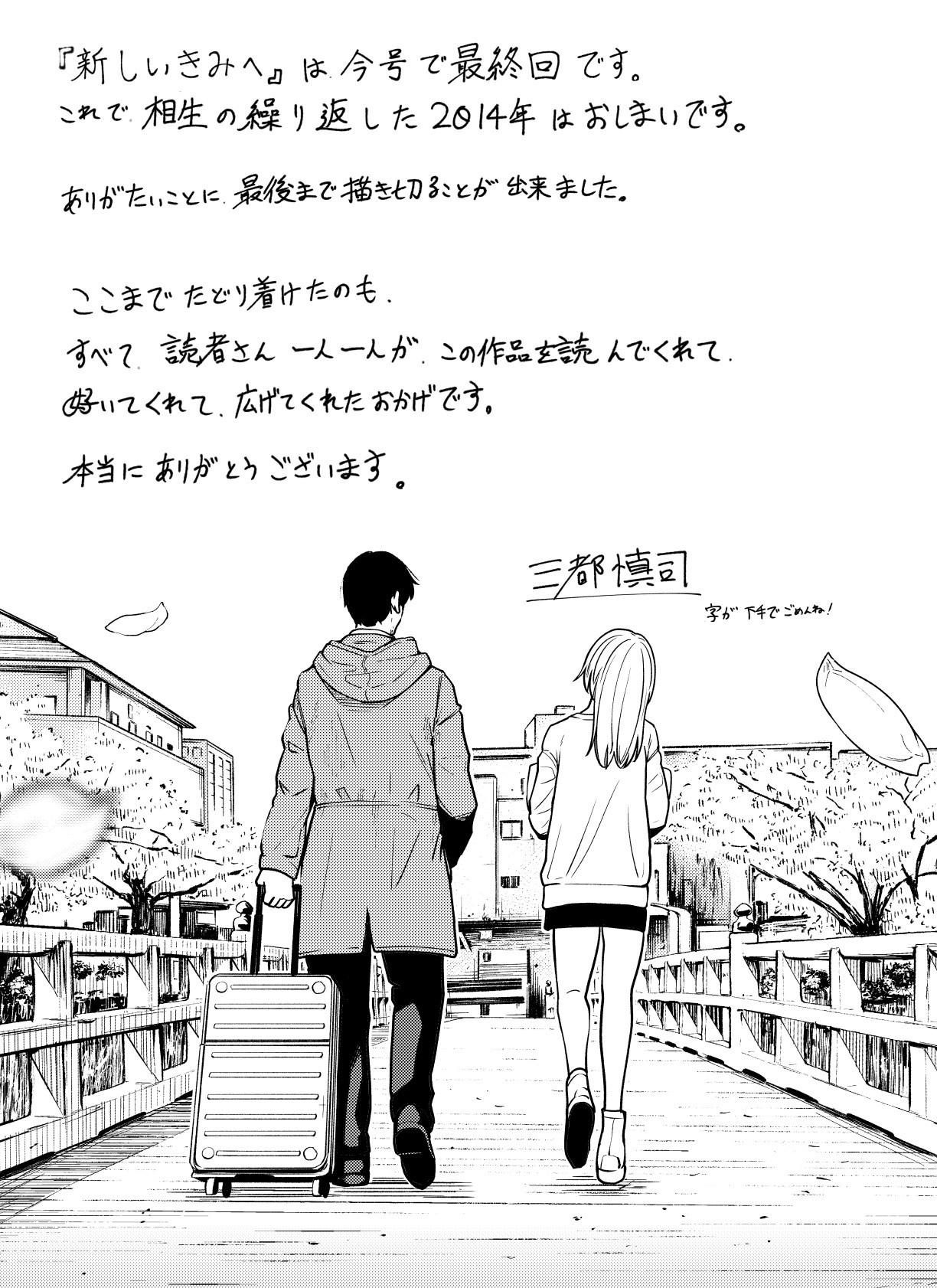 https://www.manga-news.com/public/2023/news_10/To-A-New-You-fin.jpg