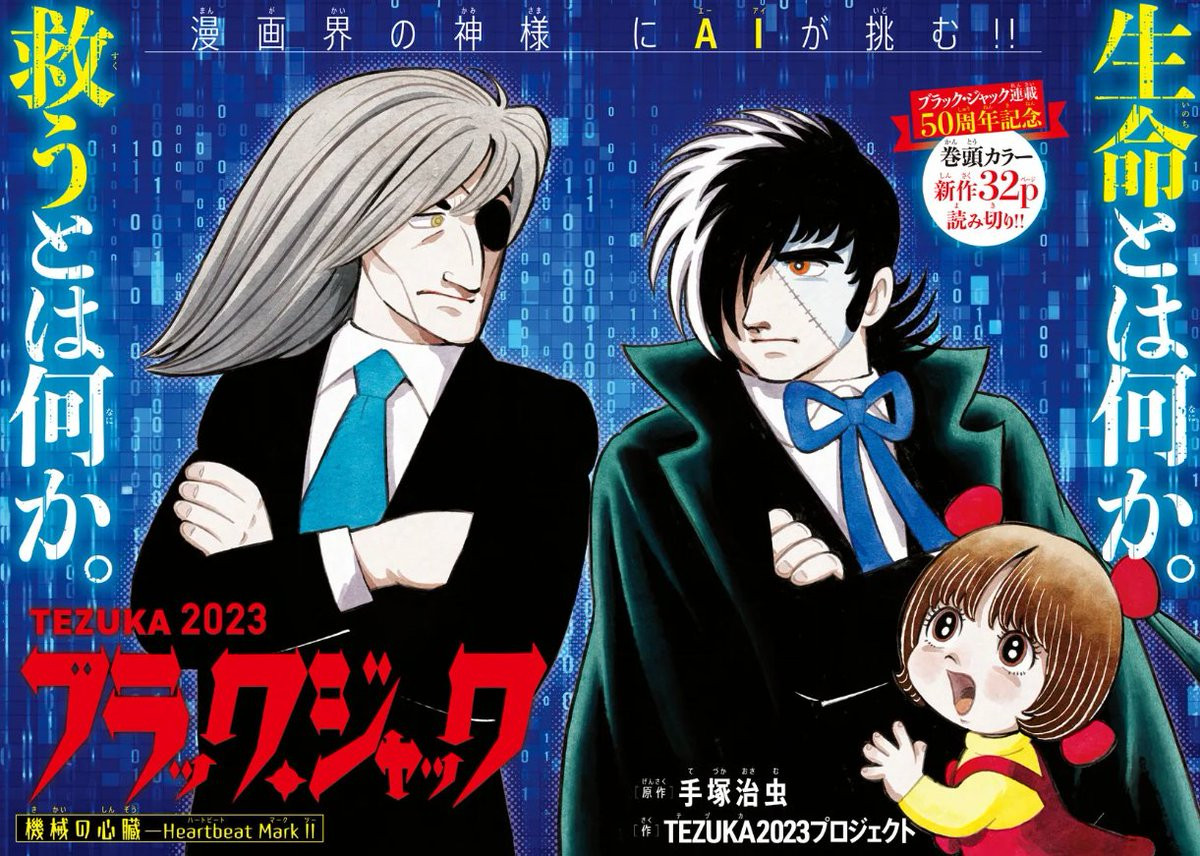 https://www.manga-news.com/public/2023/news_11/Black-Jack-IA-page-couleur.jpg