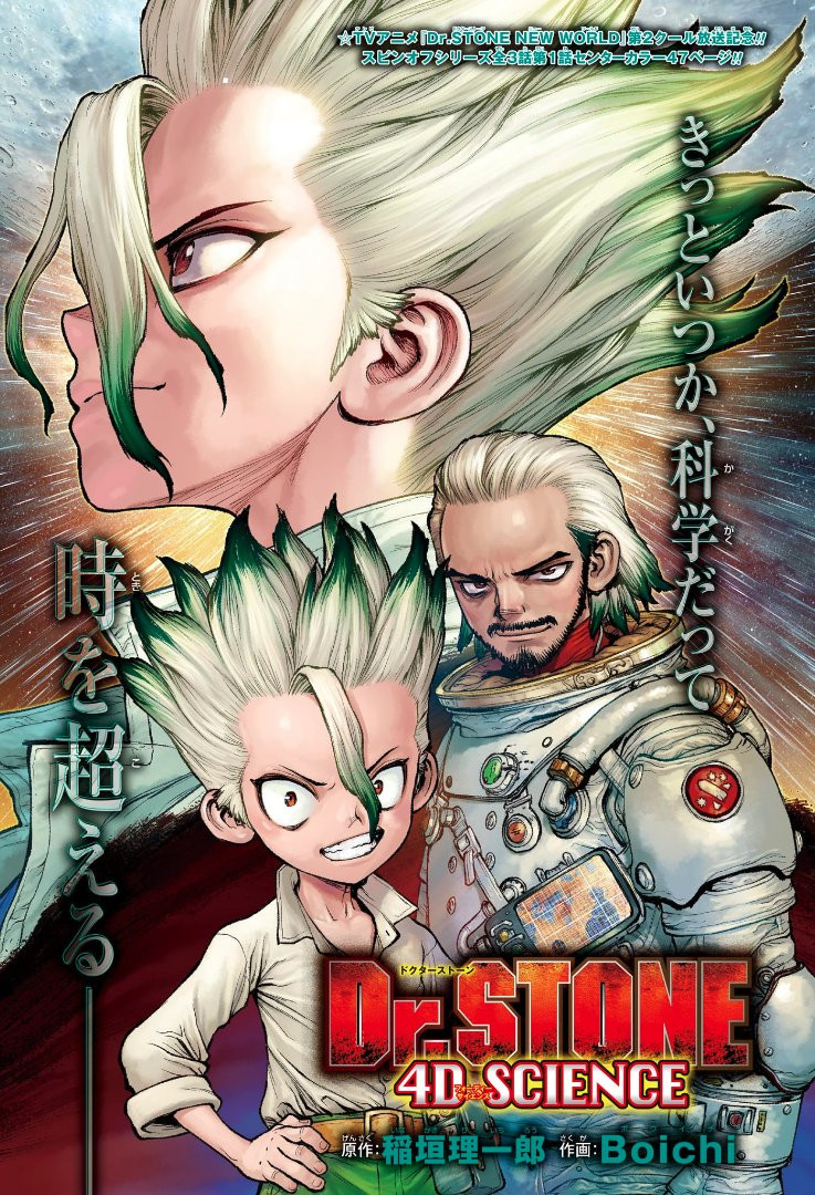 https://www.manga-news.com/public/2023/news_11/Dr-Stone-4D-Science-visual-jp.jpg