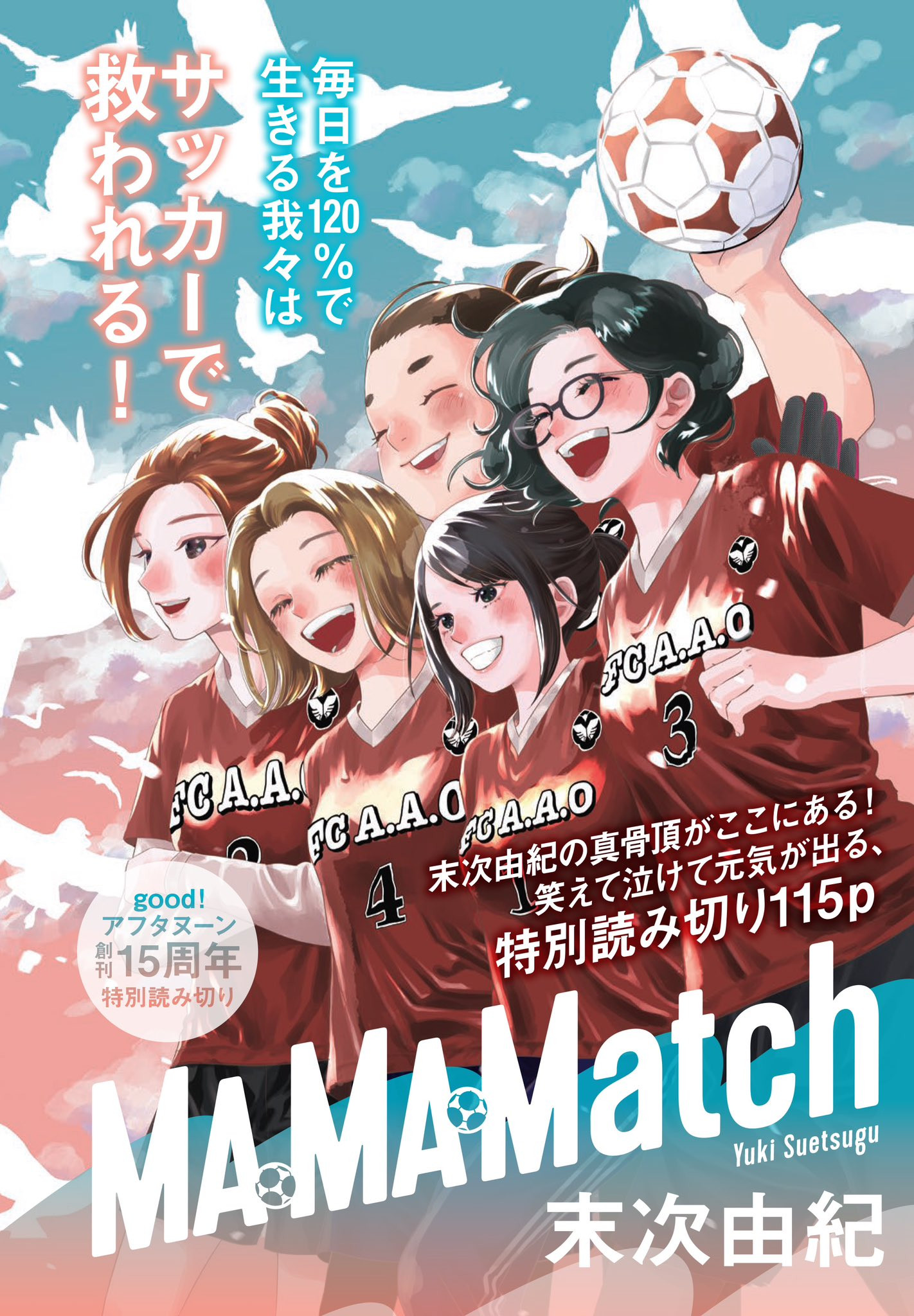 Illustration colorée de Ma-Ma-Match, le one-shot de Yuki Suetsugu