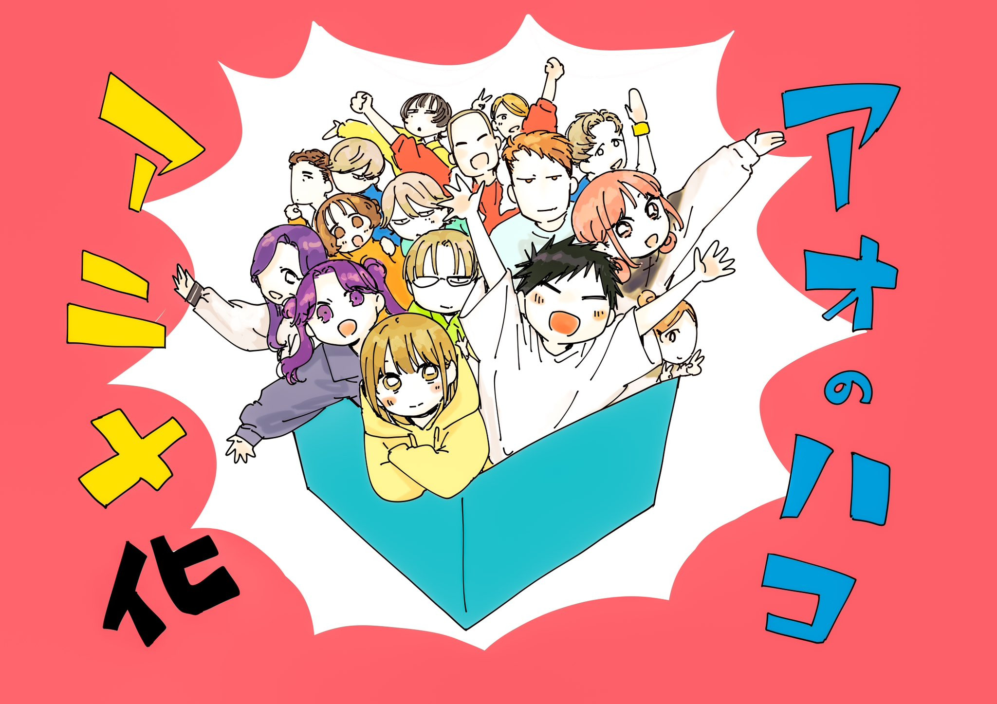 https://www.manga-news.com/public/2023/news_11/blue-box-anime-annonce-illustration-kouji-miura.jpg