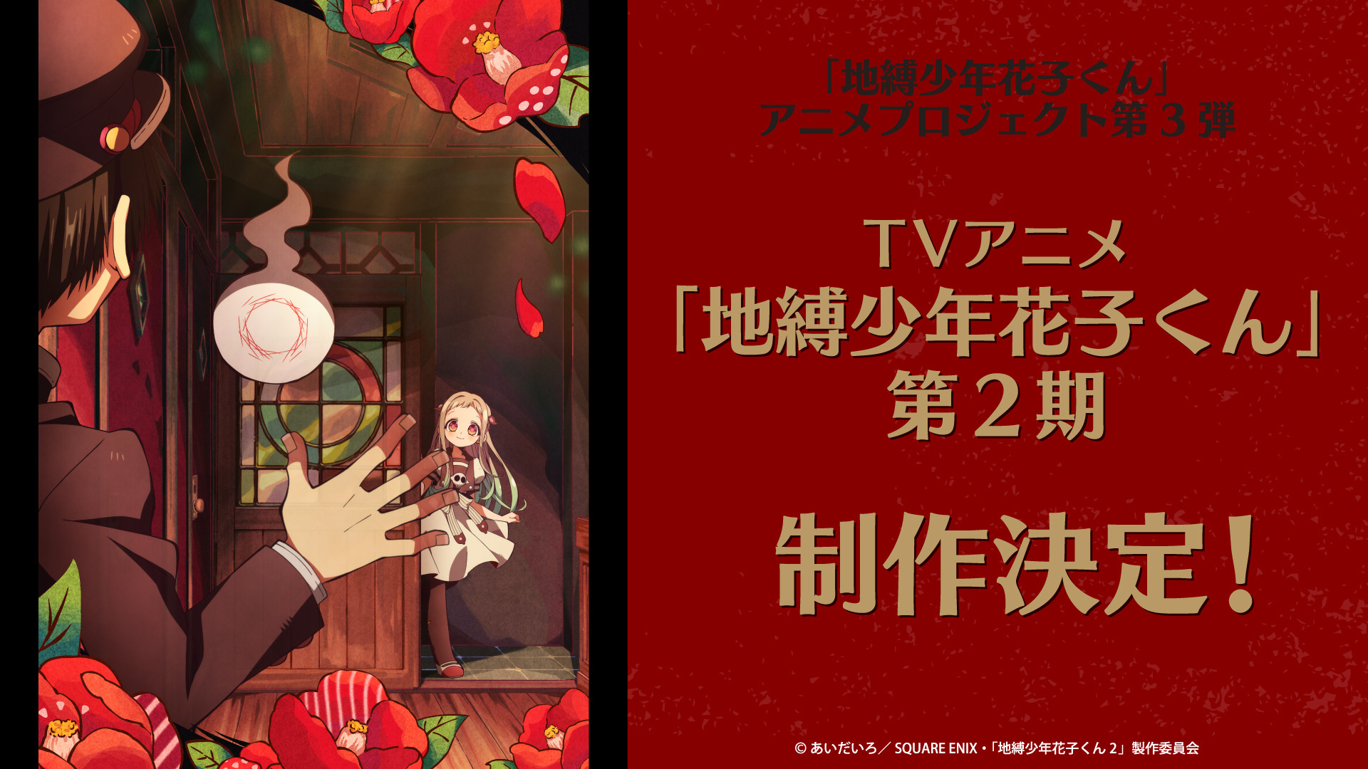 https://www.manga-news.com/public/2023/news_11/toilet-bound-hanako-kun-saison-2.jpeg