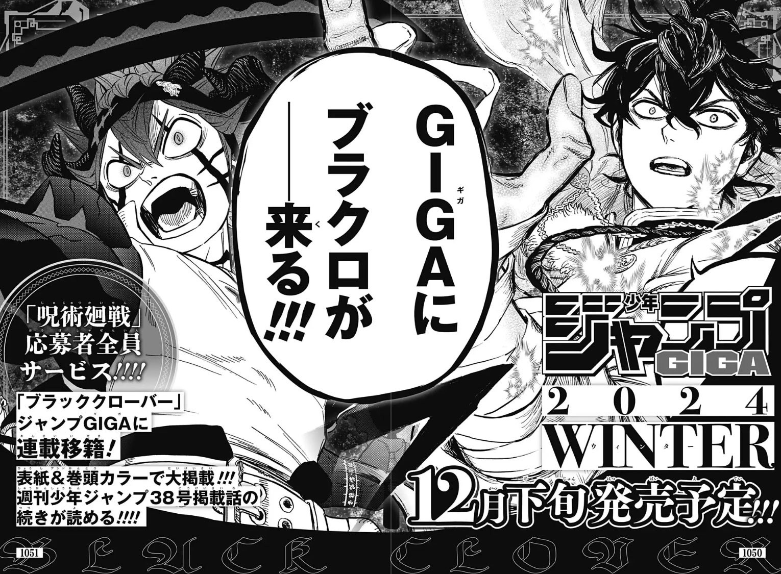 https://www.manga-news.com/public/2023/news_12/Black-Clover-Jump-Giga.jpg