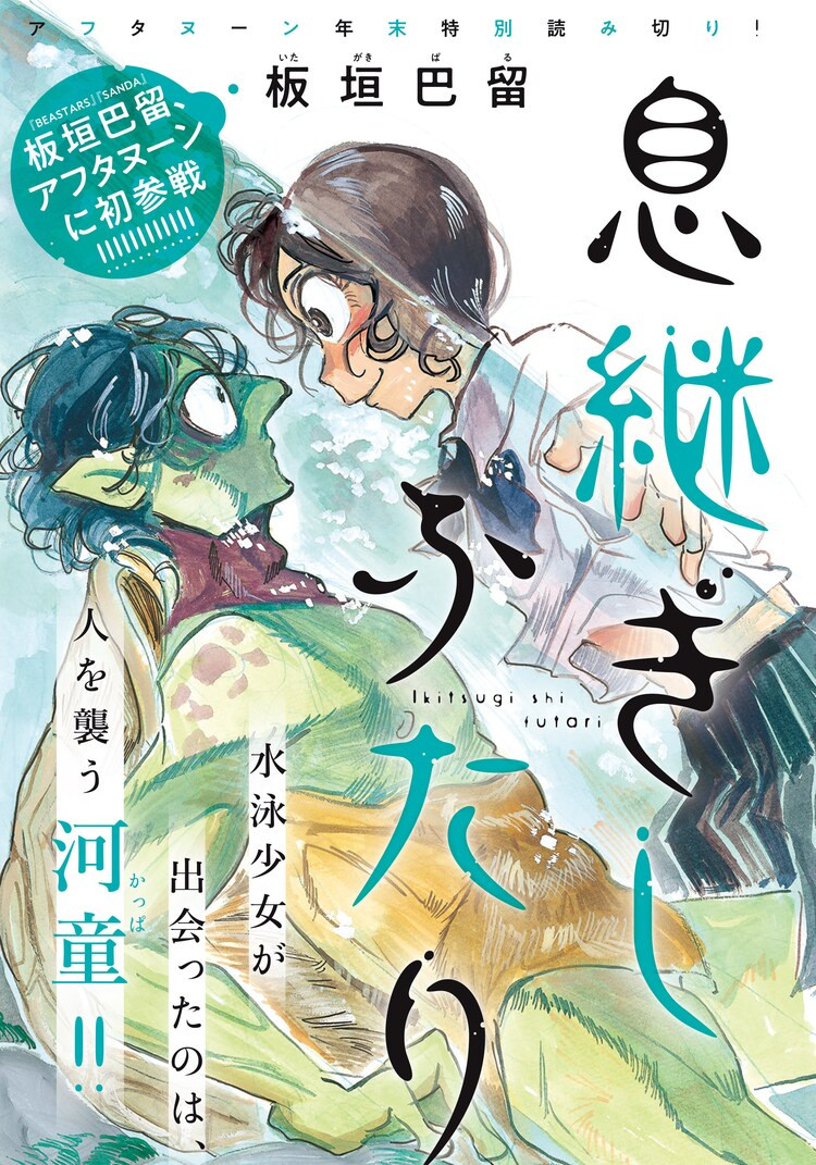 https://www.manga-news.com/public/2023/news_12/Ikutsugi-shi-Futari-page-couleur.jpg