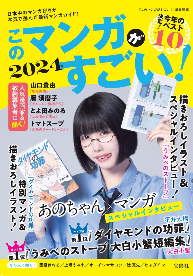 https://www.manga-news.com/public/2023/news_12/Kono-manga-ga-sugoi-2024.jpg