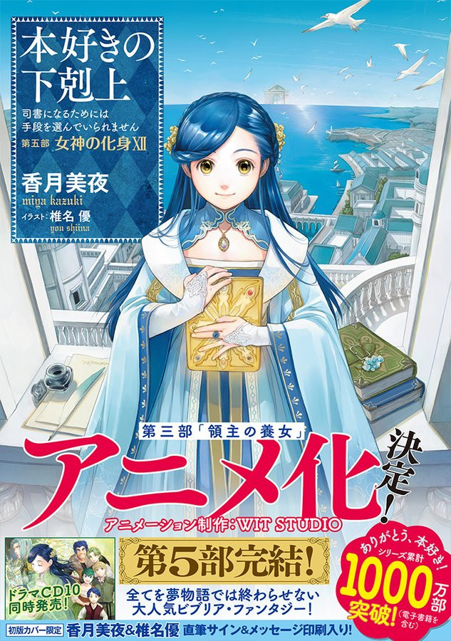 https://www.manga-news.com/public/2023/news_12/ascendance-of-a-bookworm-tv4.jpeg
