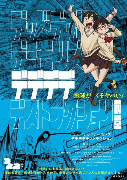 https://www.manga-news.com/public/2023/news_12/dead-dead-demon-s-dededede-destruction-anime-affiche.jpg