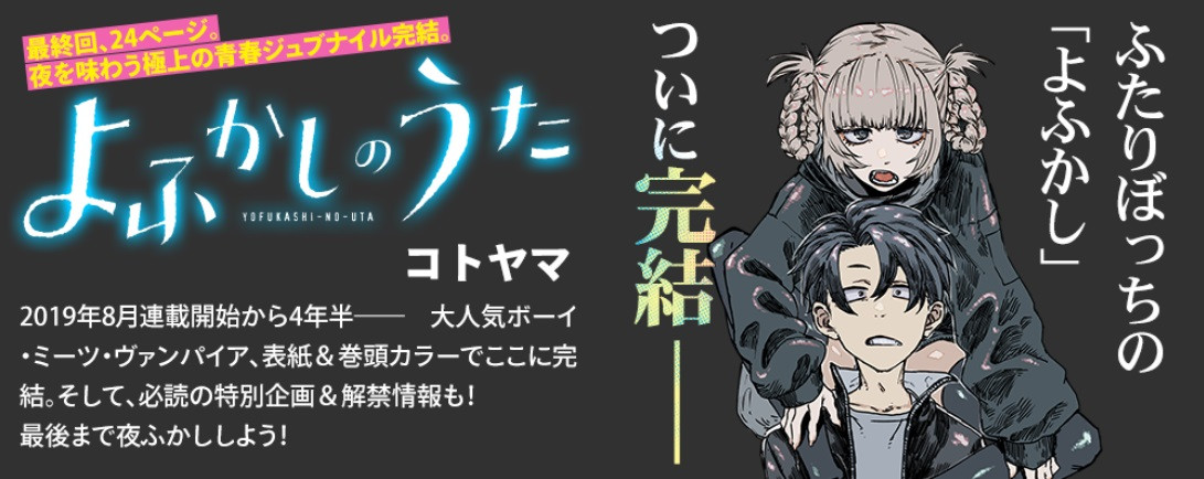 https://www.manga-news.com/public/2024/news_01/Call-of-the-Night-fin-annonce.jpg