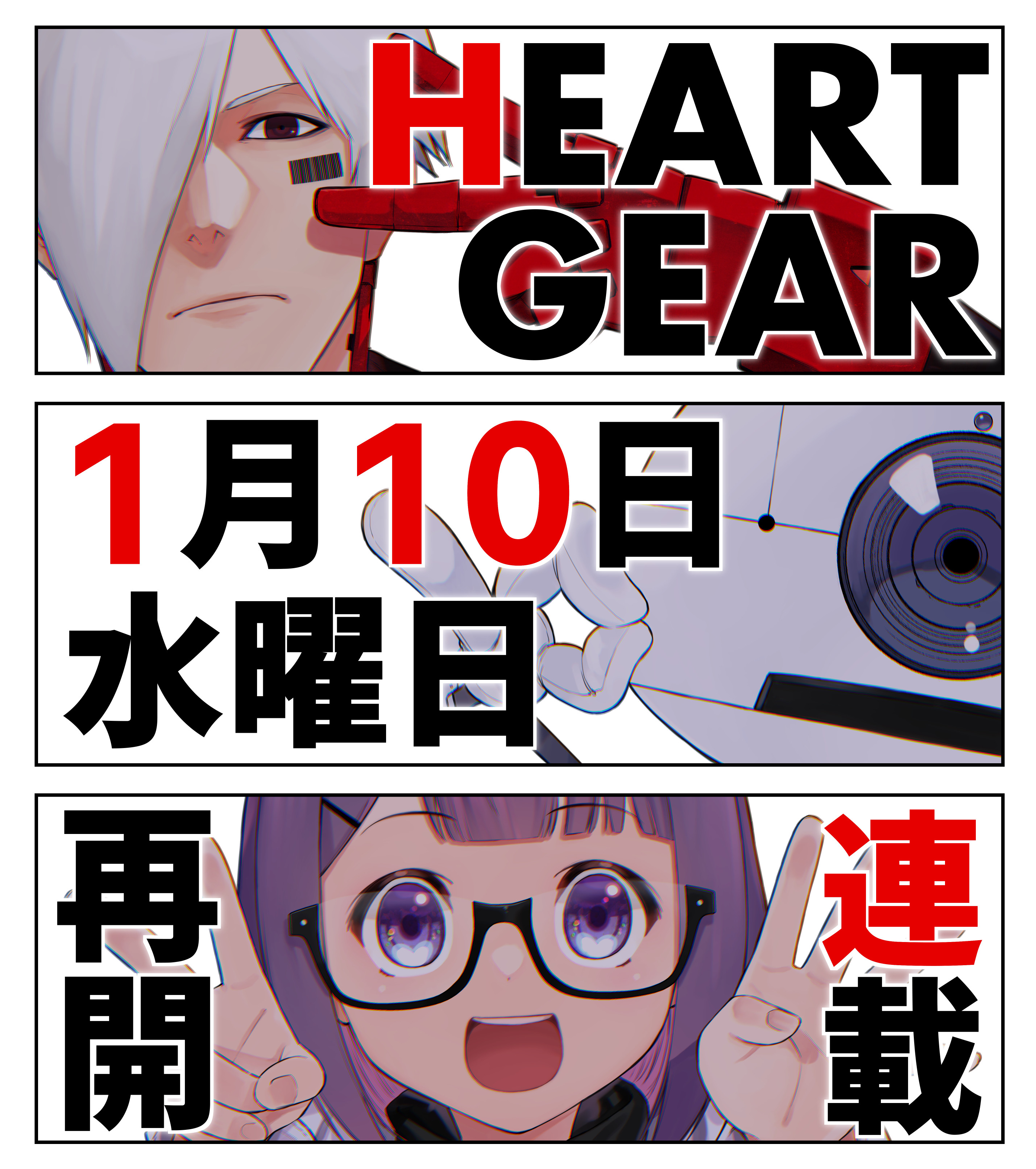 https://www.manga-news.com/public/2024/news_01/Heart-Gear-reprise-2024.jpg