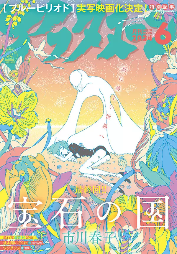 https://www.manga-news.com/public/2024/news_04/Ere-des-Cristaux-fin-Afternoon.webp