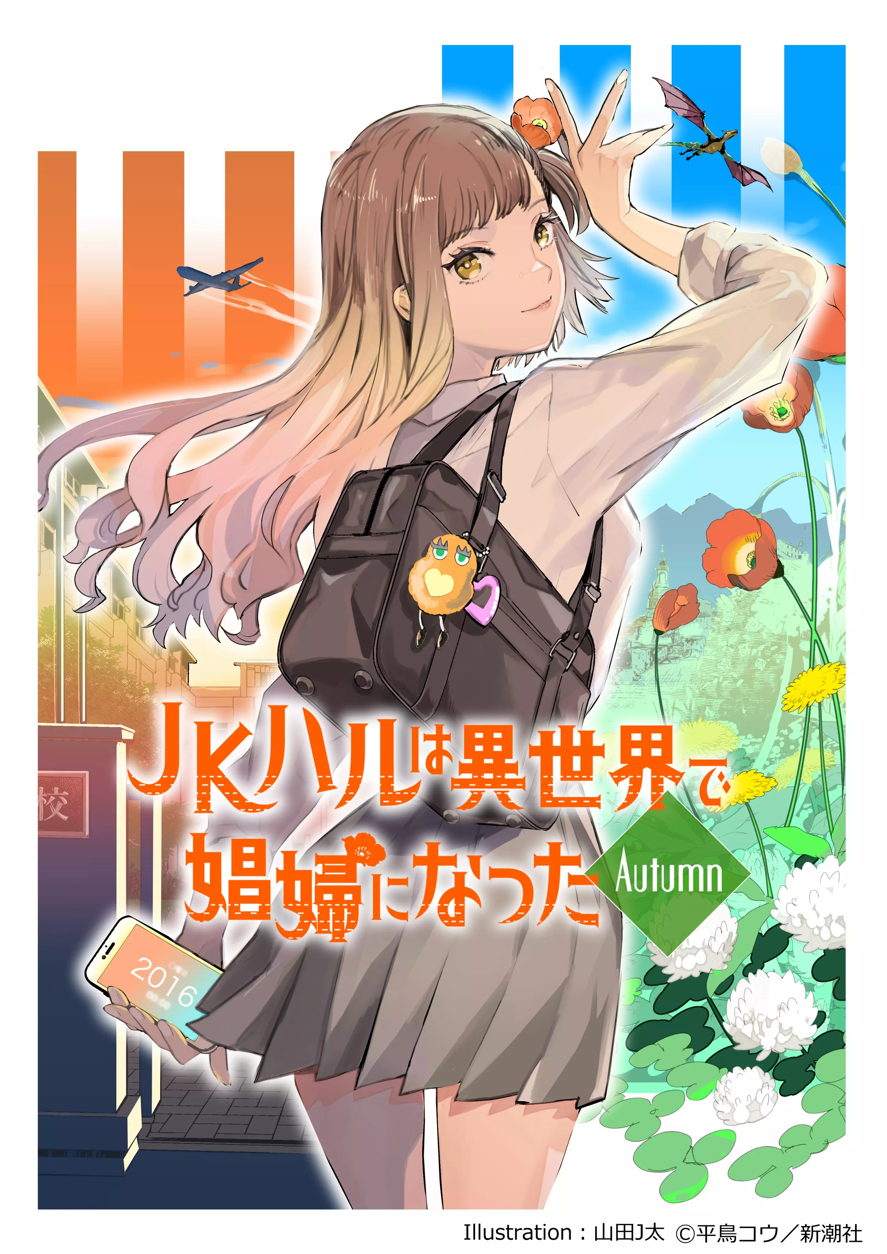 https://www.manga-news.com/public/2024/news_04/JK-Haru-wa-Isekai-de-Shofu-ni-Natta-Autumn-visual.webp