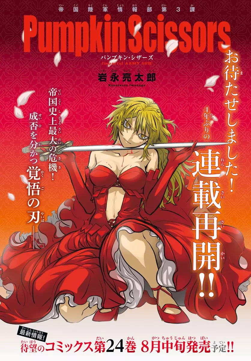 https://www.manga-news.com/public/2024/news_04/Pumpkin-Scissors-retour-2024.webp