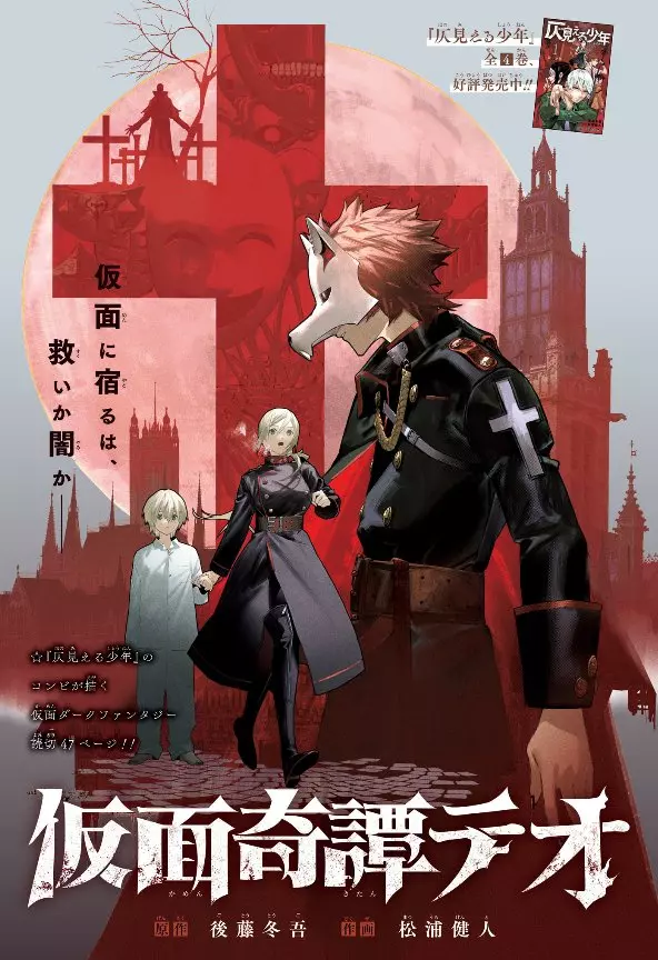 https://www.manga-news.com/public/2024/news_05/Kamen-Kitan-Teo-oneshot-page-couleur.webp