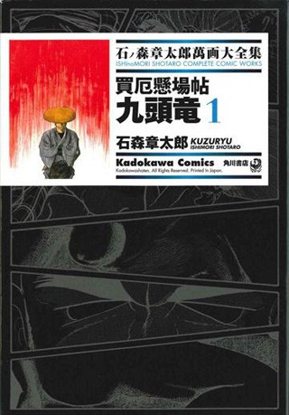 Shotaro Ishinomori