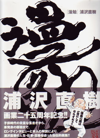 L Artbook D Urasawa Chez Panini 02 Decembre 09 Manga News