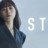 Stranger - saison 2