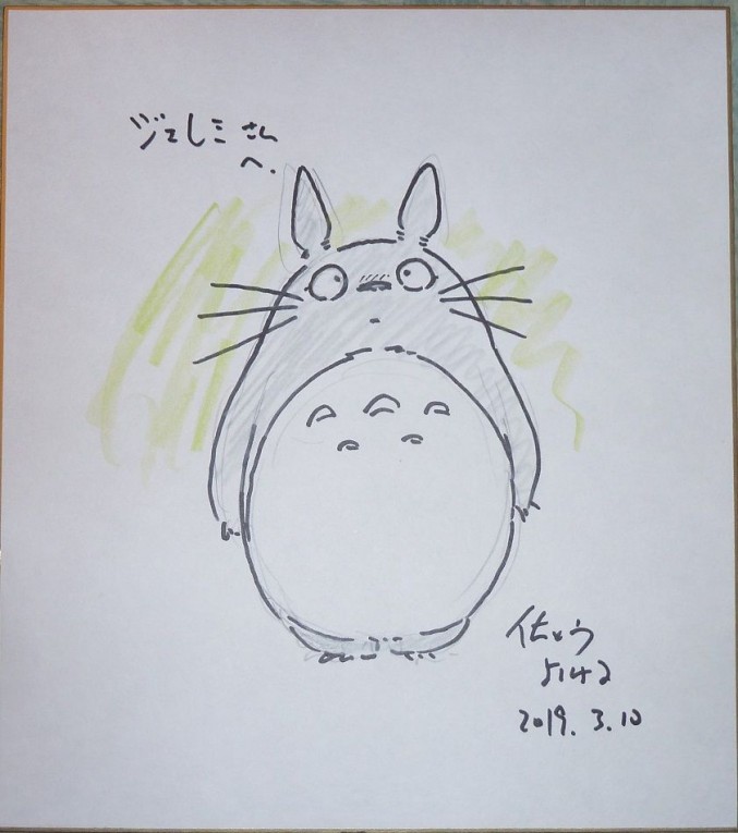 Yoshiharu Sato - Mon Voisin Totoro