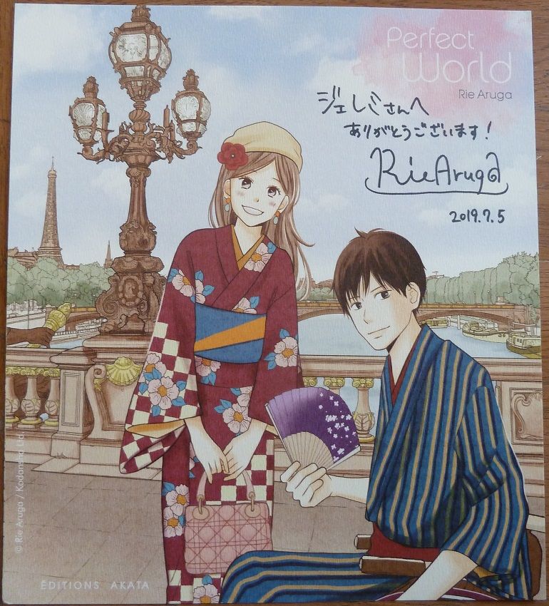 Rie Aruga - Perfect World, ex libris