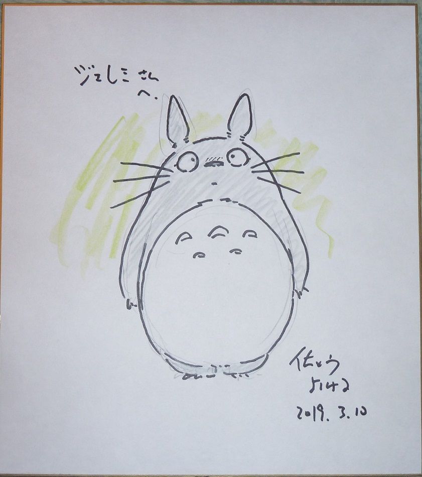Yoshiharu Sato - Mon Voisin Totoro