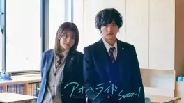 Manga - Manhwa - Ao Haru Ride - TV - Saison 1