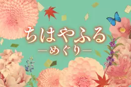 Manga - Manhwa - Chihayafuru - Meguri
