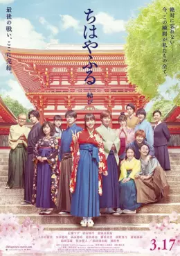 Manga - Manhwa - Chihayafuru - Musubi