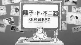 Manga - Manhwa - Fujiko F. Fujio SF Tanpen Drama - Saison 2