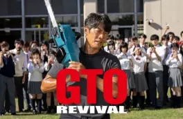Manga - Manhwa - GTO Revival