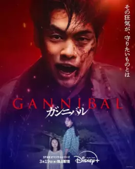 Manga - Manhwa - Gannibal - Saison 2