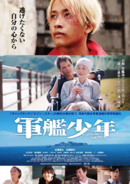 film asie - Gunkan Shônen