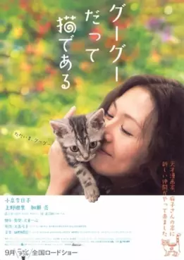 film asie - Guu-Guu datte neko de aru - Film